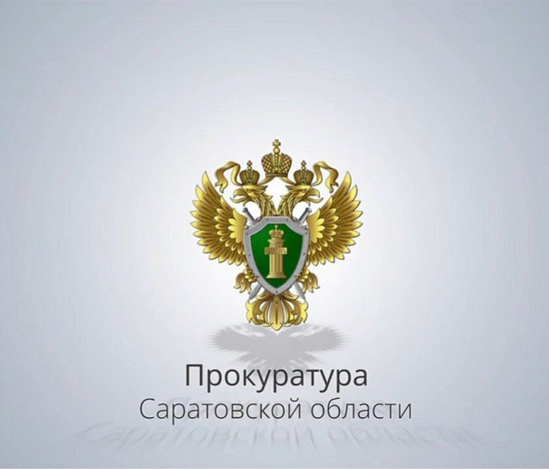 ПРОКУРАТУРА САРАТОВСКОЙ ОБЛАСТИ   ПАМЯТКА о способах совершения преступлений с использованием информационно- телекоммуникационных технологий и мерах защиты от кибермошенников.