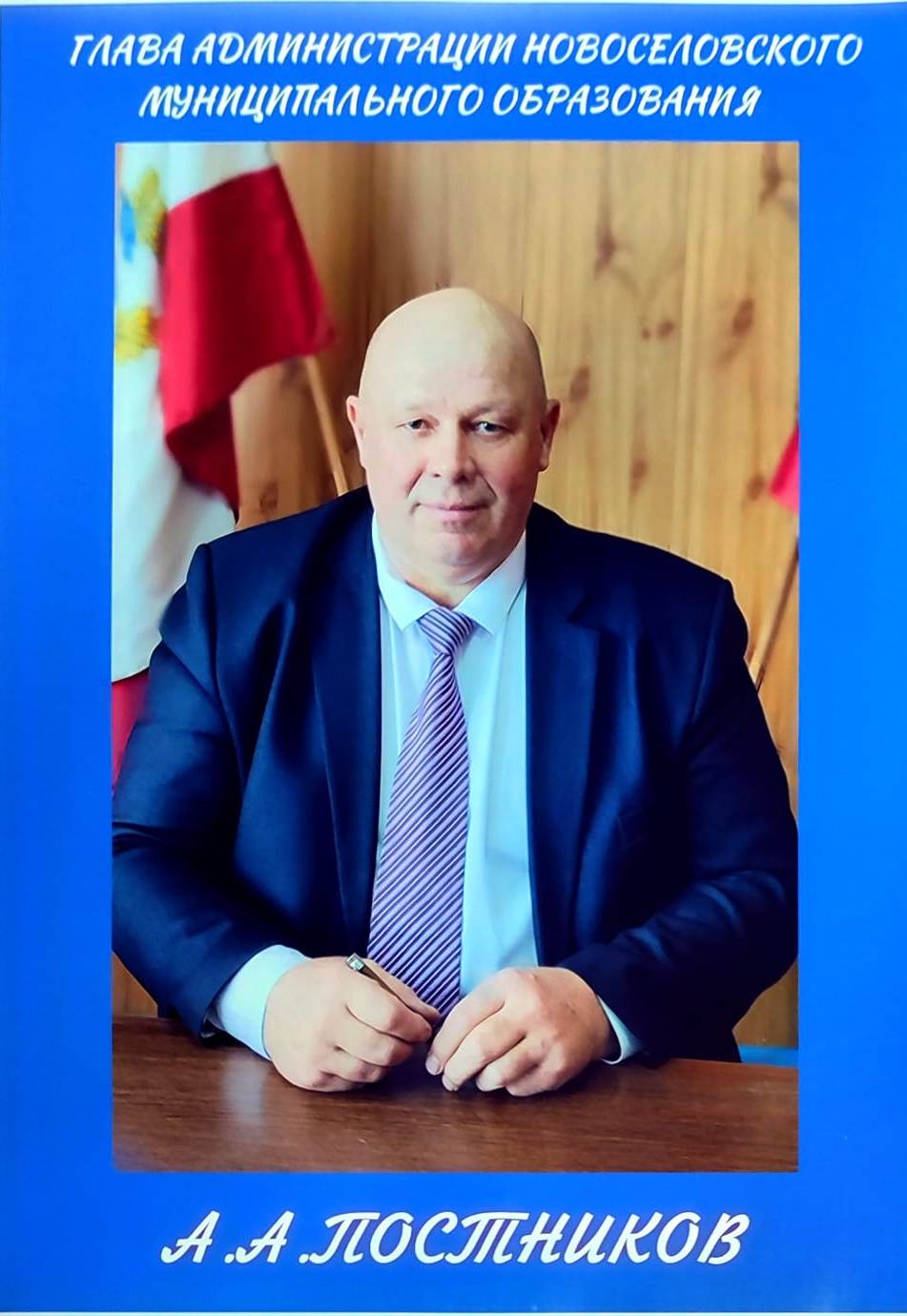 Постников Александр Александрович Постников Александр Александрович.